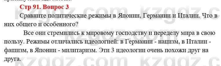 Всемирная история (8-9 класс. Часть 1.) Алдабек Н. 8 класс 2019 Повторение 3