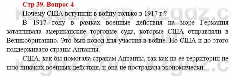 Всемирная история (8-9 класс. Часть 1.) Алдабек Н. 8 класс 2019 Повторение 4