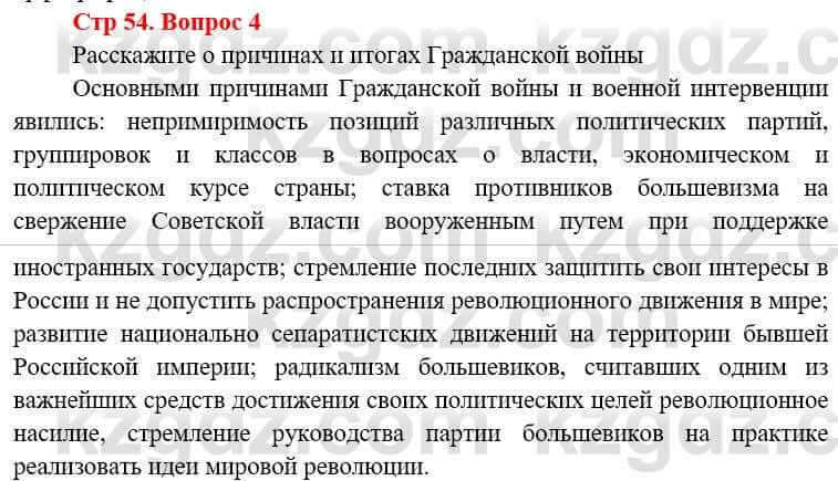 Всемирная история (8-9 класс. Часть 1.) Алдабек Н. 8 класс 2019 Повторение 4