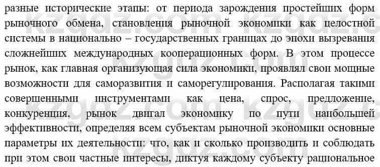 Всемирная история (8-9 класс. Часть 1.) Алдабек Н. 8 класс 2019 Повторение 3