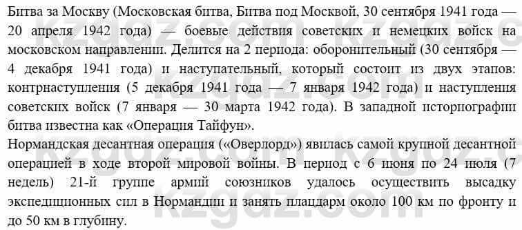 Всемирная история (8-9 класс. Часть 1.) Алдабек Н. 8 класс 2019 Повторение 5