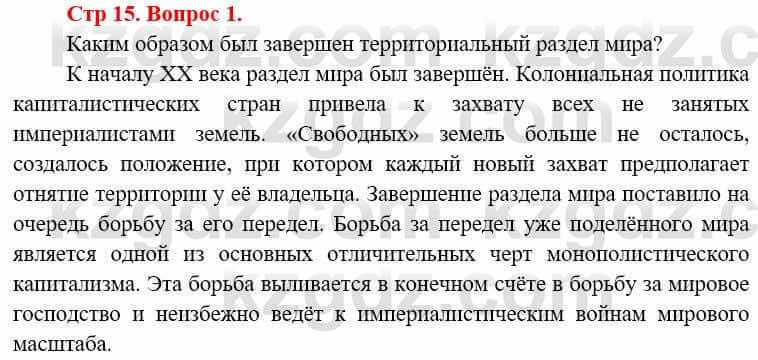 Всемирная история (8-9 класс. Часть 1.) Алдабек Н. 8 класс 2019 Повторение 1