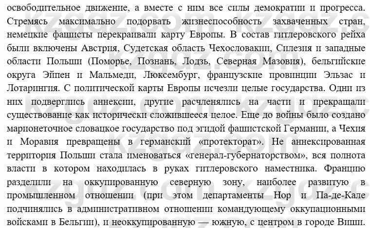 Всемирная история (8-9 класс. Часть 1.) Алдабек Н. 8 класс 2019 Повторение 5