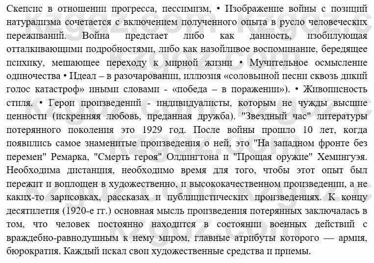 Всемирная история (8-9 класс. Часть 1.) Алдабек Н. 8 класс 2019 Повторение 6