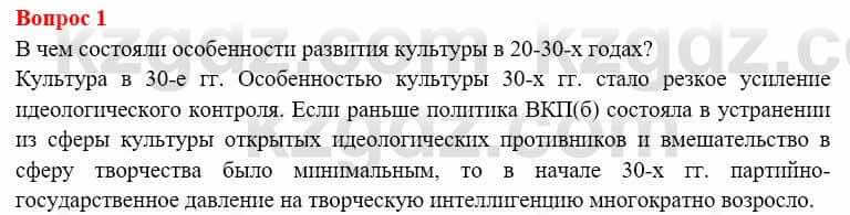 Всемирная история (8-9 класс. Часть 1.) Алдабек Н. 8 класс 2019 Повторение 1