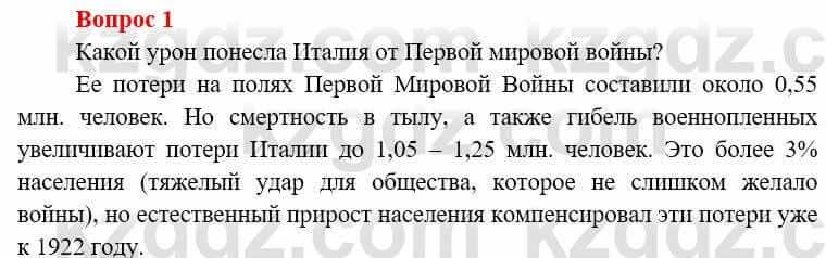 Всемирная история (8-9 класс. Часть 1.) Алдабек Н. 8 класс 2019 Повторение 1