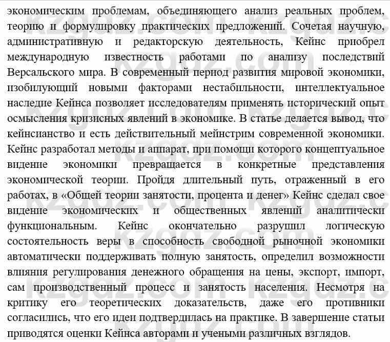 Всемирная история (8-9 класс. Часть 1.) Алдабек Н. 8 класс 2019 Повторение 5