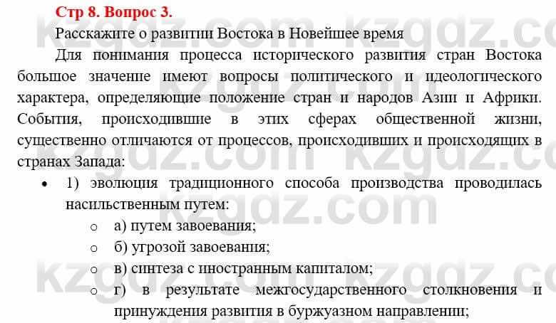 Всемирная история (8-9 класс. Часть 1.) Алдабек Н. 8 класс 2019 Повторение 3