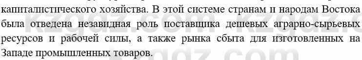 Всемирная история (8-9 класс. Часть 1.) Алдабек Н. 8 класс 2019 Вопрос стр.7.2