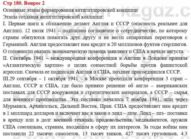 Всемирная история (8-9 класс. Часть 1.) Алдабек Н. 8 класс 2019 Вопрос стр.180.2