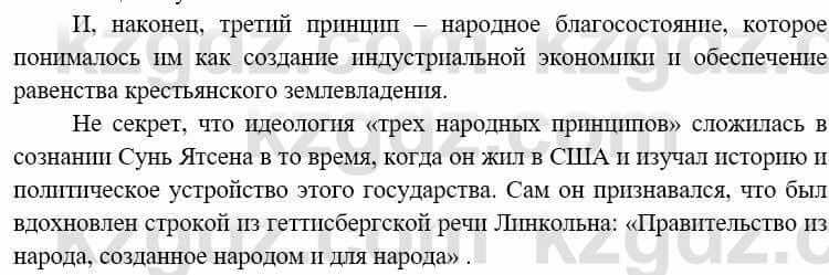 Всемирная история (8-9 класс. Часть 1.) Алдабек Н. 8 класс 2019 Вопрос стр.79.3