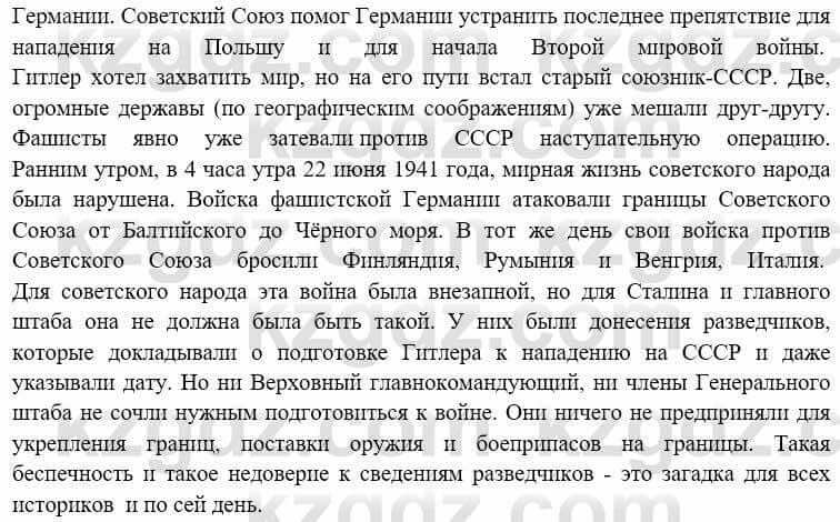 Всемирная история (8-9 класс. Часть 1.) Алдабек Н. 8 класс 2019 Вопрос стр.187.1