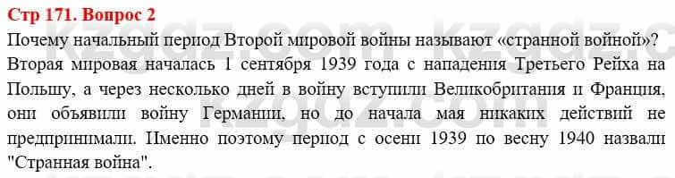 Всемирная история (8-9 класс. Часть 1.) Алдабек Н. 8 класс 2019 Вопрос стр.171.2