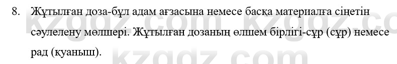 Физика Казахбаеваа Д.М. 9 класс 2018 Вопрос 8