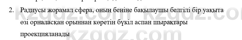 Физика Казахбаеваа Д.М. 9 класс 2018 Вопрос 2