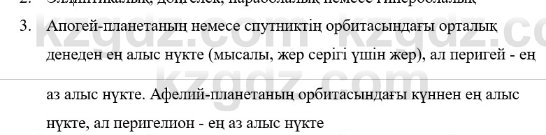 Физика Казахбаеваа Д.М. 9 класс 2018 Вопрос 3