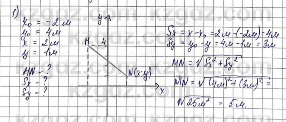 Физика Казахбаеваа Д.М. 9 класс 2018 Упражнение 1