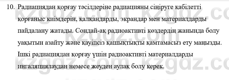 Физика Казахбаеваа Д.М. 9 класс 2018 Вопрос 10