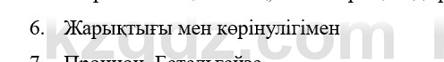 Физика Казахбаеваа Д.М. 9 класс 2018 Вопрос 6