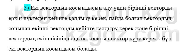 Физика Казахбаеваа Д.М. 9 класс 2018 Вопрос 3