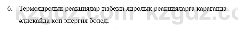 Физика Казахбаеваа Д.М. 9 класс 2018 Вопрос 6