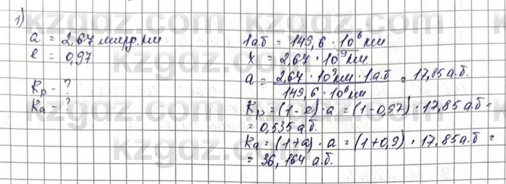 Физика Казахбаеваа Д.М. 9 класс 2018 Упражнение 1