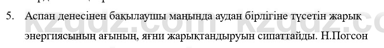 Физика Казахбаеваа Д.М. 9 класс 2018 Вопрос 5