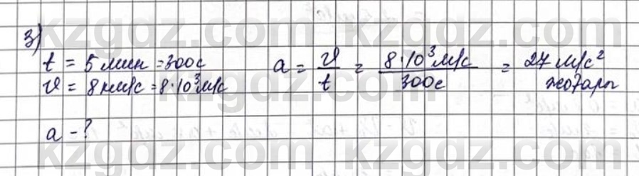 Физика Казахбаеваа Д.М. 9 класс 2018 Упражнение 3