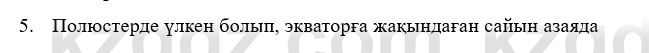 Физика Казахбаеваа Д.М. 9 класс 2018 Вопрос 5