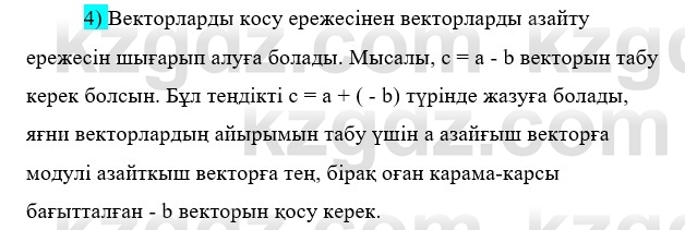 Физика Казахбаеваа Д.М. 9 класс 2018 Вопрос 4