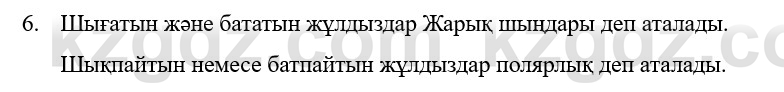 Физика Казахбаеваа Д.М. 9 класс 2018 Вопрос 6