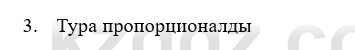 Физика Казахбаеваа Д.М. 9 класс 2018 Вопрос 3