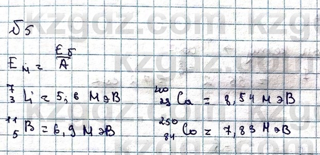 Физика Казахбаеваа Д.М. 9 класс 2018 Упражнение 5