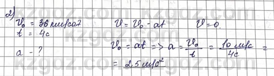 Физика Казахбаеваа Д.М. 9 класс 2018 Упражнение 2