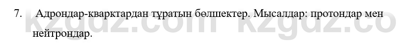 Физика Казахбаеваа Д.М. 9 класс 2018 Вопрос 7