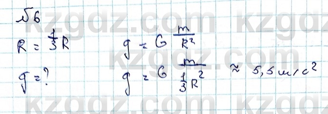 Физика Казахбаеваа Д.М. 9 класс 2018 Упражнение 6