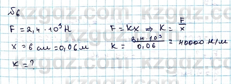 Физика Казахбаеваа Д.М. 9 класс 2018 Упражнение 6