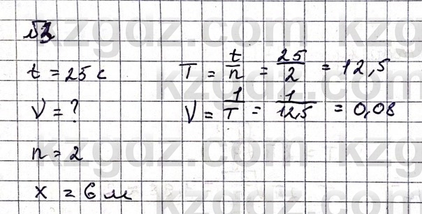 Физика Казахбаеваа Д.М. 9 класс 2018 Упражнение 3