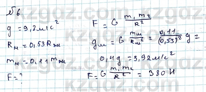 Физика Казахбаеваа Д.М. 9 класс 2018 Упражнение 6