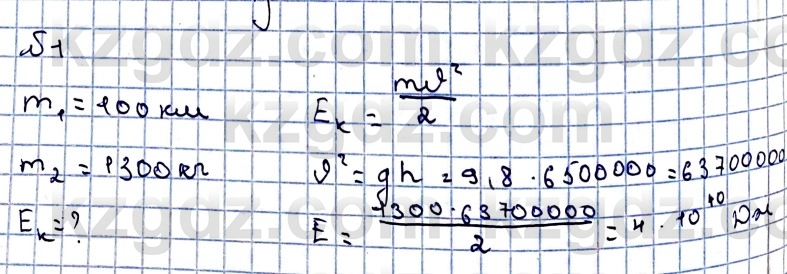 Физика Казахбаеваа Д.М. 9 класс 2018 Упражнение 1