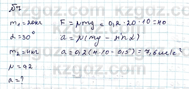 Физика Казахбаеваа Д.М. 9 класс 2018 Упражнение 7