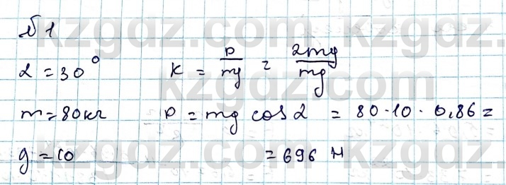 Физика Казахбаеваа Д.М. 9 класс 2018 Упражнение 1