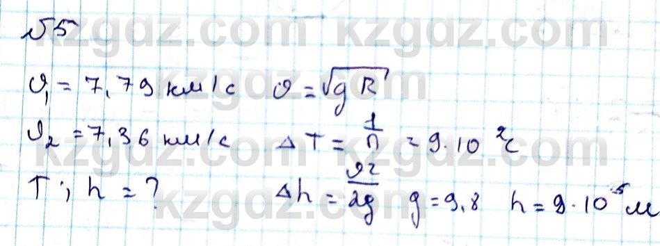 Физика Казахбаеваа Д.М. 9 класс 2018 Упражнение 5