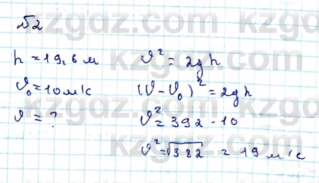 Физика Казахбаеваа Д.М. 9 класс 2018 Упражнение 2