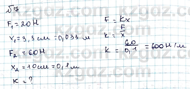 Физика Казахбаеваа Д.М. 9 класс 2018 Упражнение 7