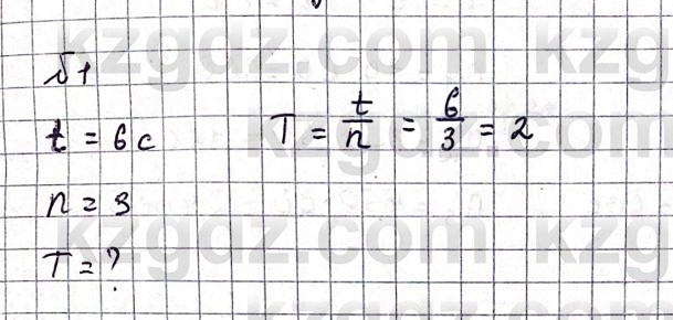 Физика Казахбаеваа Д.М. 9 класс 2018 Упражнение 1