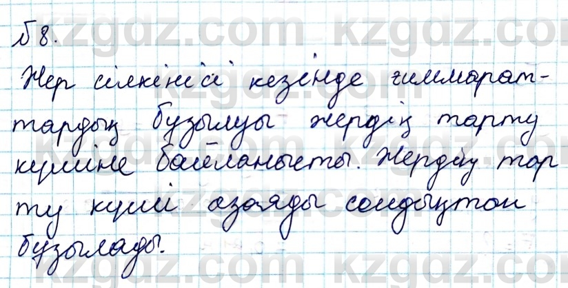 Физика Казахбаеваа Д.М. 9 класс 2018 Упражнение 8