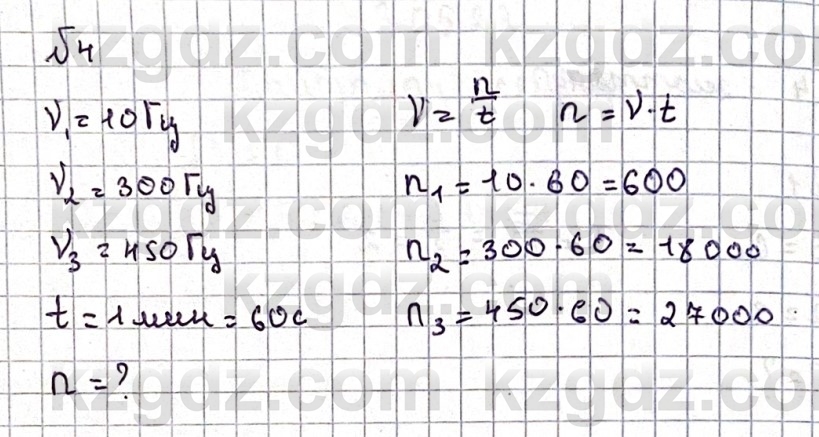 Физика Казахбаеваа Д.М. 9 класс 2018 Упражнение 4