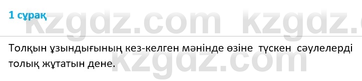 Физика Казахбаеваа Д.М. 9 класс 2018 Вопрос 1