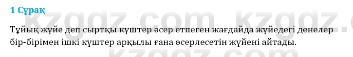 Физика Казахбаеваа Д.М. 9 класс 2018 Вопрос 1